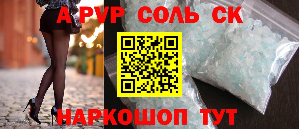 Медногорск  Alpha-PVP СК КРИС  как найти закладки  Вход с VPN  APVP 