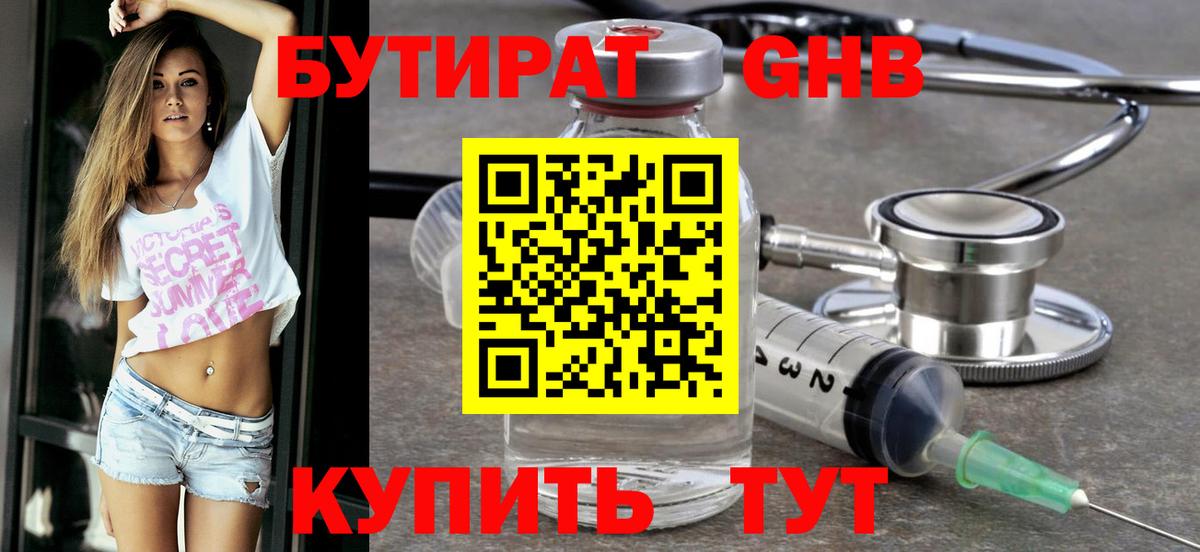 Медногорск  Бутират  Вход с VPN  БУТИРАТ Butirat 