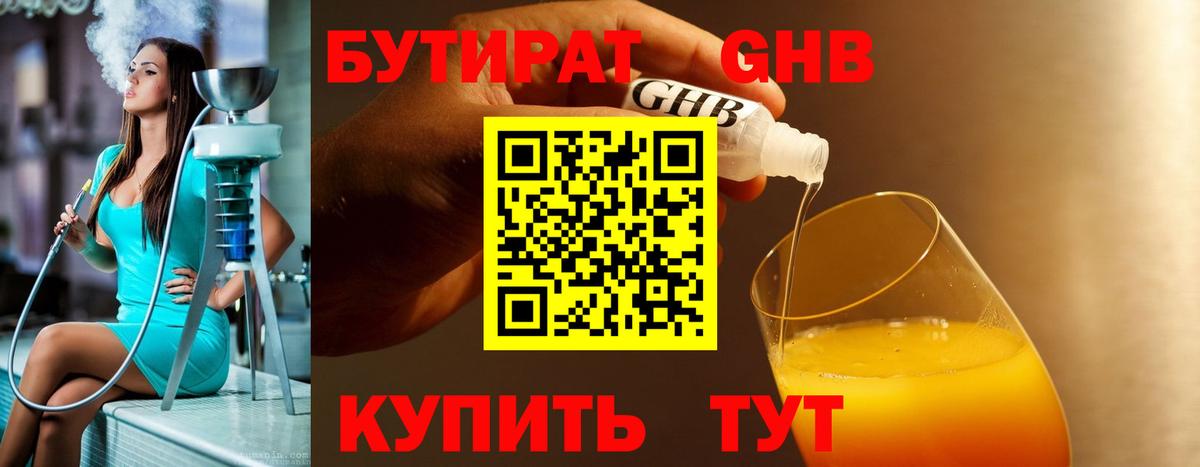 Бутират BDO 33% Медногорск