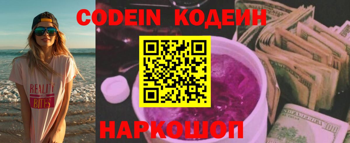Кодеиновый сироп Lean напиток Lean (лин)  Вход с VPN  Медногорск 
