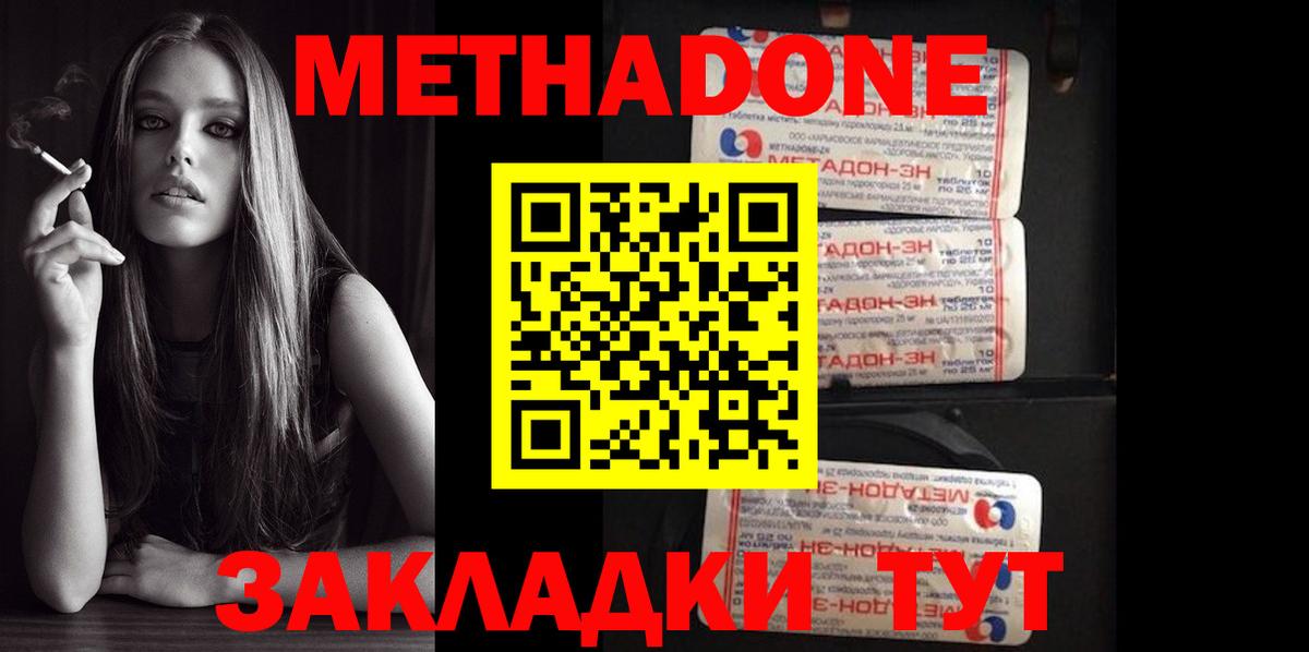 Медногорск  МЕТАДОН VHQ  МЕТАДОН methadone  Вход с VPN 