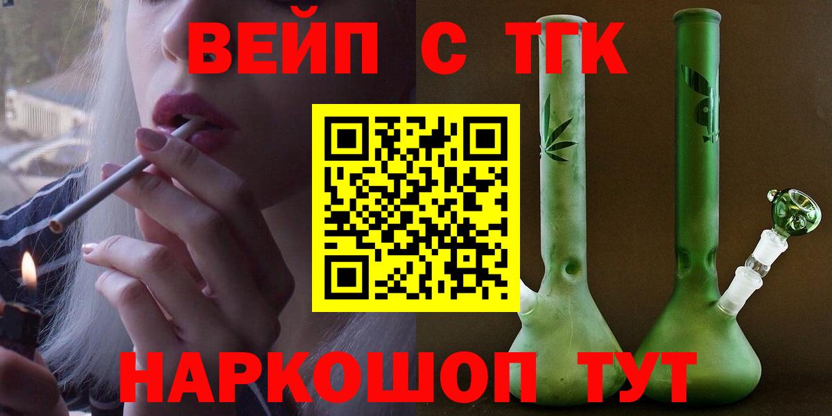 ТГК жижа  Вход с VPN  Медногорск  ТГК вейп с тгк 
